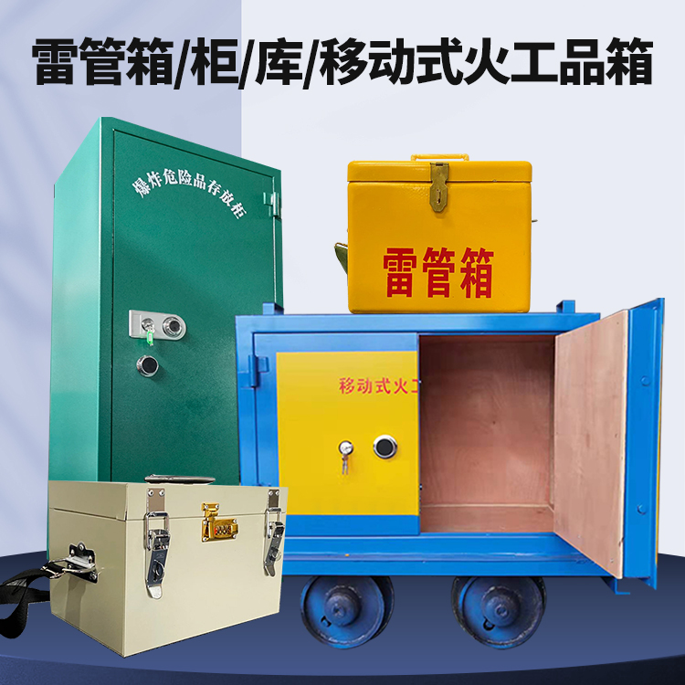 敦煌矿用火工品临时存放库危险品存放的安全设计与规范